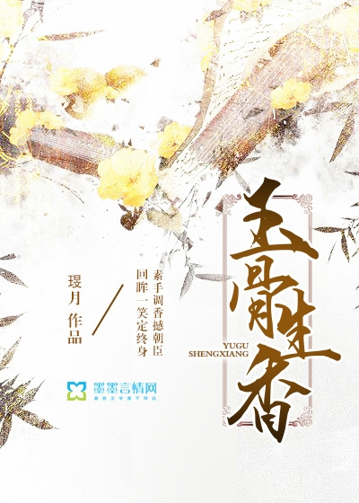 Bìa truyện Ngọc Cốt Sinh Hương (玉骨生香)