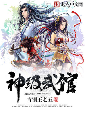 Bìa truyện Thần Cấp Vũ Quán (神级武馆)