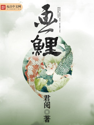 Bìa truyện Họa Lí (画鲤)