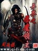 Bìa truyện Dị Giới Chi Ác Ma Lĩnh Chủ (异界之恶魔领主)