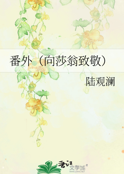 Bìa truyện Phiên Ngoại Hướng Sa Ông Trí Kính (番外（向莎翁致敬）)