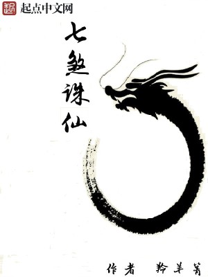 Bìa truyện Thất Sát Tru Tiên (七煞诛仙)