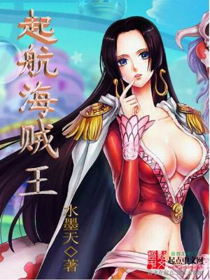 Bìa truyện Khởi Hàng Hải Tặc Vương (起航海贼王)