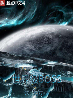 Bìa truyện Thế Giới Cấp Boss (世界级BOSS)