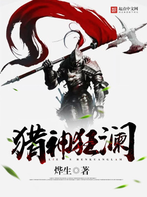 Bìa truyện Liệp Thần Cuồng Lan (猎神狂澜)