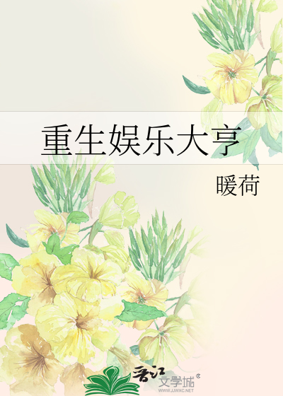Bìa truyện Trọng Sinh Ngu Nhạc Đại Hanh (重生娱乐大亨)
