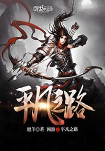 Bìa truyện Võng Du Chi Bình Phàm Chi Lộ (网游之平凡之路)