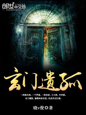 Bìa truyện Mao Sơn Di Cô (茅山遗孤)