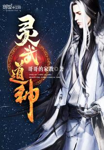 Bìa truyện Linh Vũ Đạo Thần (灵武道神)