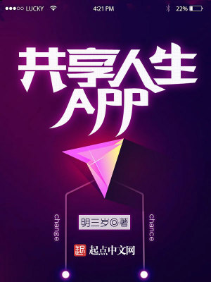Bìa truyện Cộng Hưởng Nhân Sinh App (共享人生APP)
