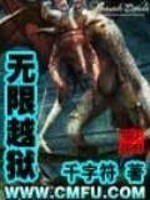 Bìa truyện Vô Hạn Việt Ngục (无限越狱)