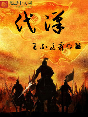 Bìa truyện Đại Hán (代汉)