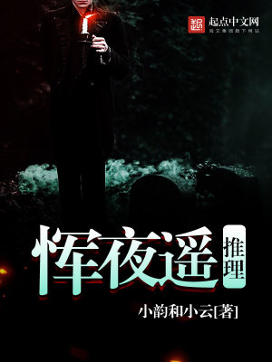 Bìa truyện Uẩn Dạ Dao Thôi Lí (恽夜遥推理)