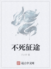 Bìa truyện Bất Tử Chinh Đồ (不死征途)