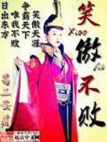 Bìa truyện Tiếu Ngạo Bất Bại (笑傲不败)