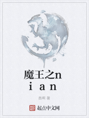 Bìa truyện Ma Vương Chi Ca (魔王之歌)