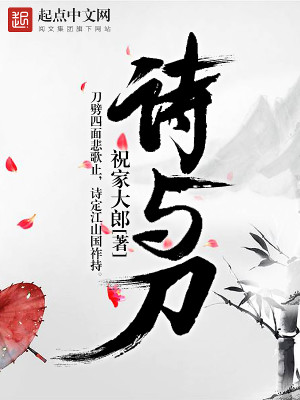 Bìa truyện Thi Dữ Đao (诗与刀)
