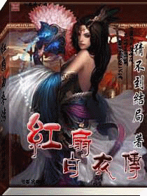 Bìa truyện Hồng Phiến Bạch Y Truyện (红扇白衣传)