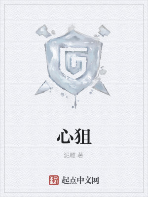 Bìa truyện Tâm Thư (心狙)