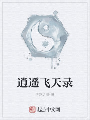 Bìa truyện Tiêu Dao Phi Thiên Lục (逍遥飞天录)