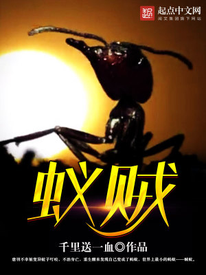 Bìa truyện Nghĩ Tặc (蚁贼)