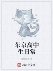 Bìa truyện Đông Kinh Cao Trung Sinh Nhật Thường (东京高中生日常)