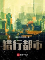 Bìa truyện Liệp Hành Đô Thị (猎行都市)
