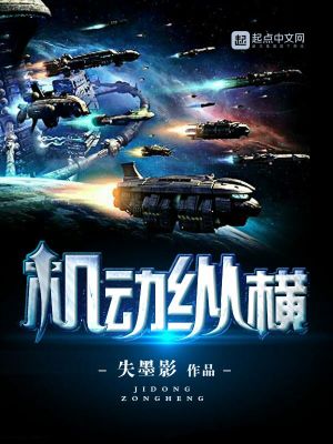 Bìa truyện Cơ Động Tung Hoành (机动纵横)