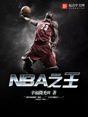 Bìa truyện Nba Chi Vương (NBA之王)