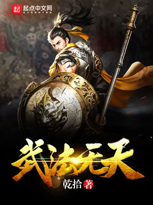 Bìa truyện Vũ Pháp Vô Thiên (武法无天)