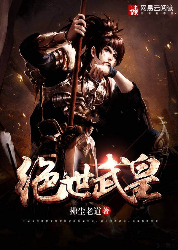 Bìa truyện Tuyệt Thế Vũ Hoàng (绝世武皇)