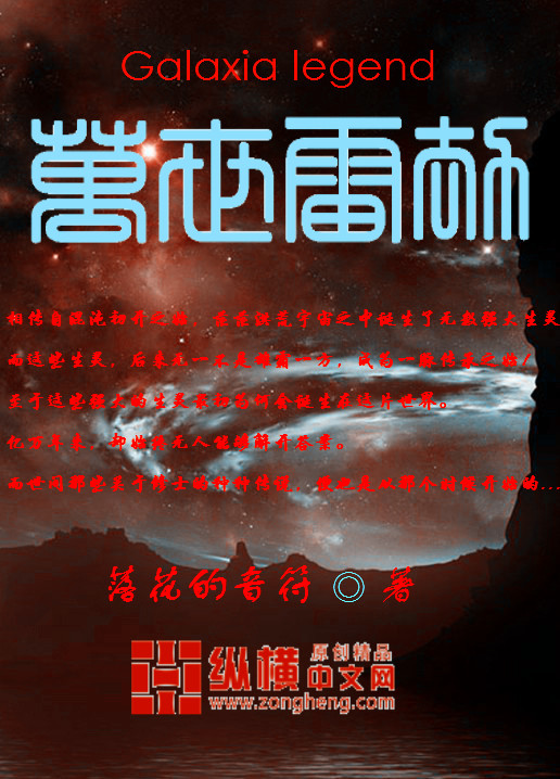 Bìa truyện Vạn Thế Lôi Kiếp (万世雷劫)