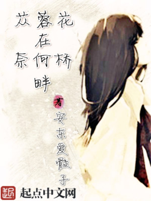 Bìa truyện Thung Dung Hoa Tại Nại Hà Kiều Bạn (苁蓉花在奈何桥畔)