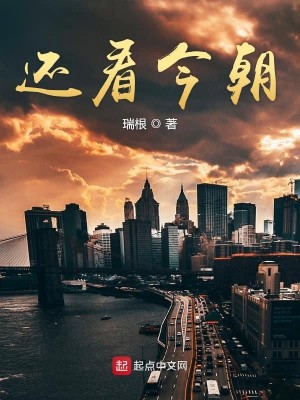 Bìa truyện Hoàn Khán Kim Triêu (还看今朝)