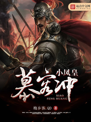 Bìa truyện Tiểu Phượng Hoàng Mộ Dung Xung (小凤皇慕容冲)
