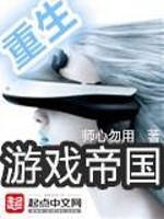 Bìa truyện Trọng Sinh Du Hí Đế Quốc (重生游戏帝国)