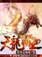 Bìa truyện Thiên Long Bá Huyết (天龙霸血)