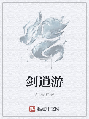 Bìa truyện Kiếm Tiêu Du (剑逍游)