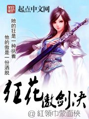 Bìa truyện Cuồng Hoa Ngạo Kiếm Quyết (狂花傲剑决)