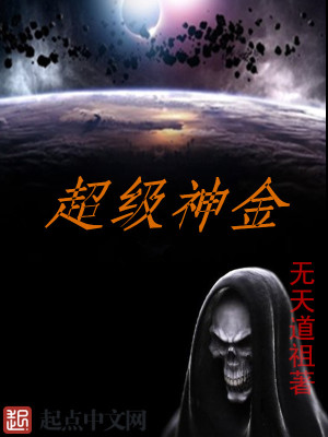 Bìa truyện Siêu Cấp Thần Kim (超级神金)