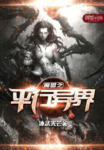 Bìa truyện Ma Thú Chi Bình Hành Dị Giới (魔兽之平行异界)