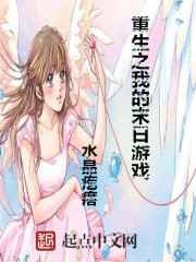 Bìa truyện Trọng Sinh Chi Ngã Đích Mạt Nhật Du Hí (重生之我的末日游戏)