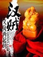 Bìa truyện Hán Tặc (汉贼)