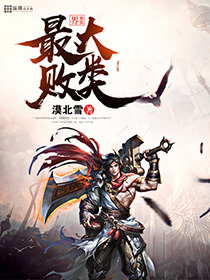 Bìa truyện Bá Đạo Thành Ma (霸道成魔)