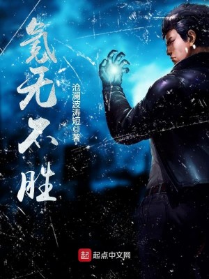 Bìa truyện Khắc Vô Bất Thắng (氪无不胜)