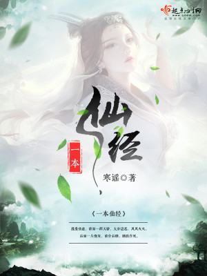 Bìa truyện Nhất Bổn Tiên Kinh (一本仙经)