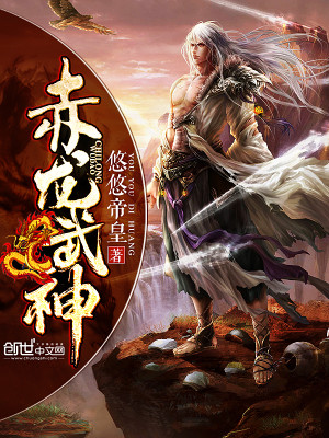 Bìa truyện Xích Long Vũ Thần (赤龙武神)