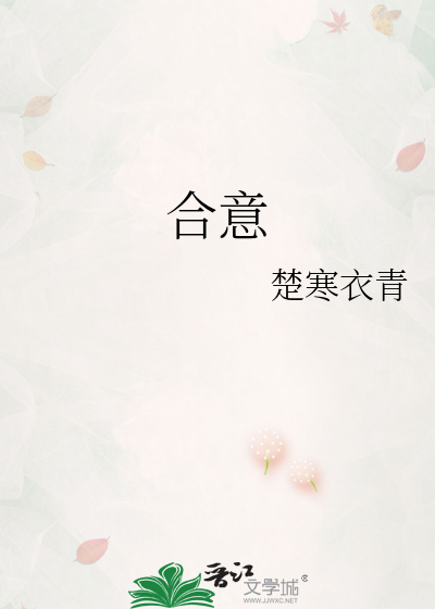 Bìa truyện Hợp Ý (合意)