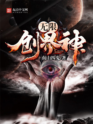 Bìa truyện Vô Hạn Sang Giới Thần (无限创界神)