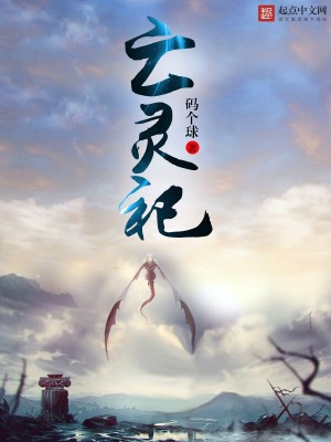 Bìa truyện Vong Linh Tự (亡灵祀)